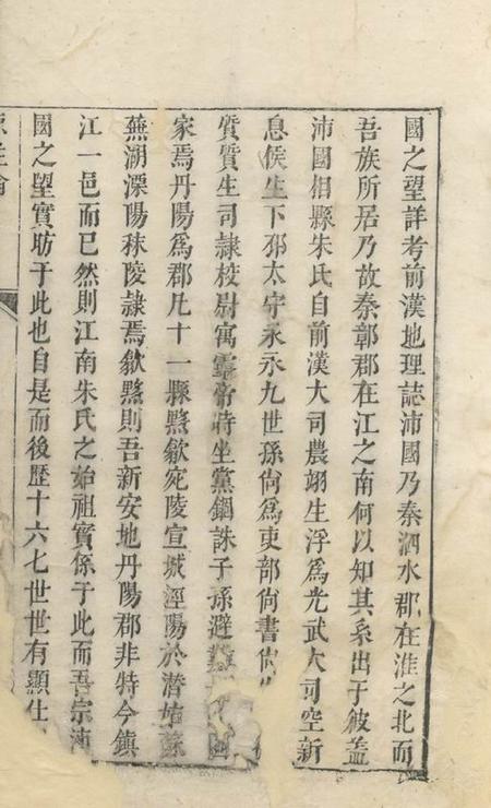 休宁资庄朱氏族谱不分卷.pdf电子版下载预览图5