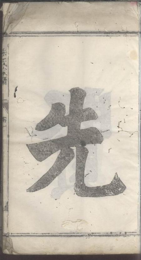 新城江西新城鼎元朱氏族谱.pdf电子版下载预览图1