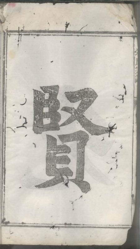 新城江西新城鼎元朱氏族谱.pdf电子版下载预览图2