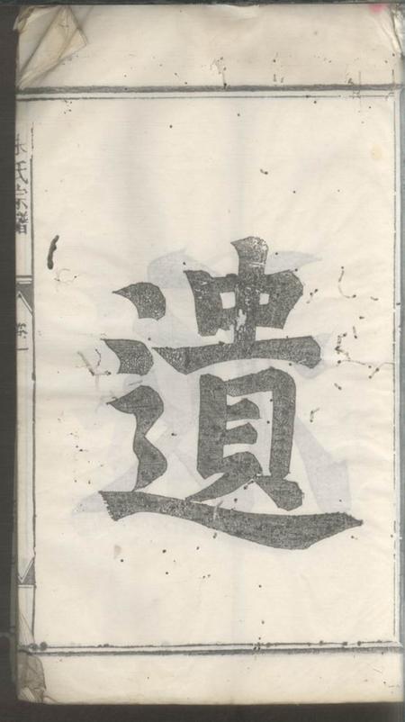 新城江西新城鼎元朱氏族谱.pdf电子版下载预览图3