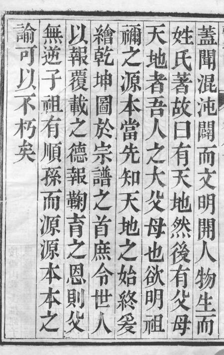 扬州维扬江都朱氏重修族谱四卷.pdf电子版下载预览图4