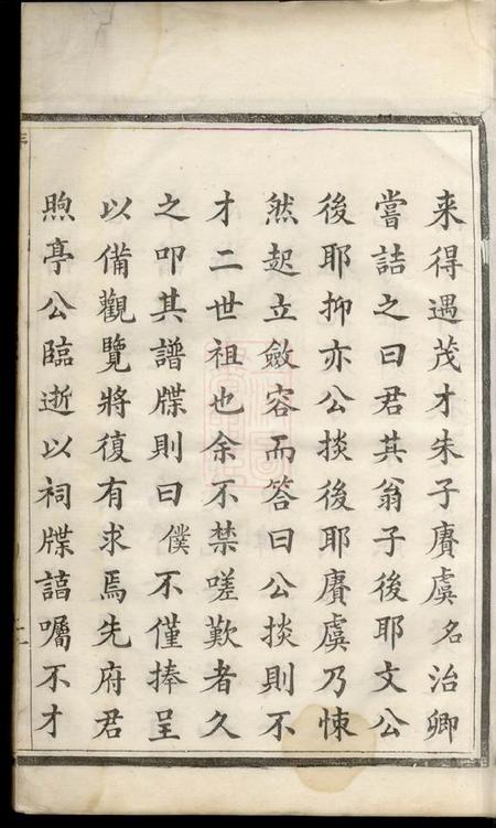 扬州维扬江都朱氏重修宗谱六卷.pdf电子版下载预览图3