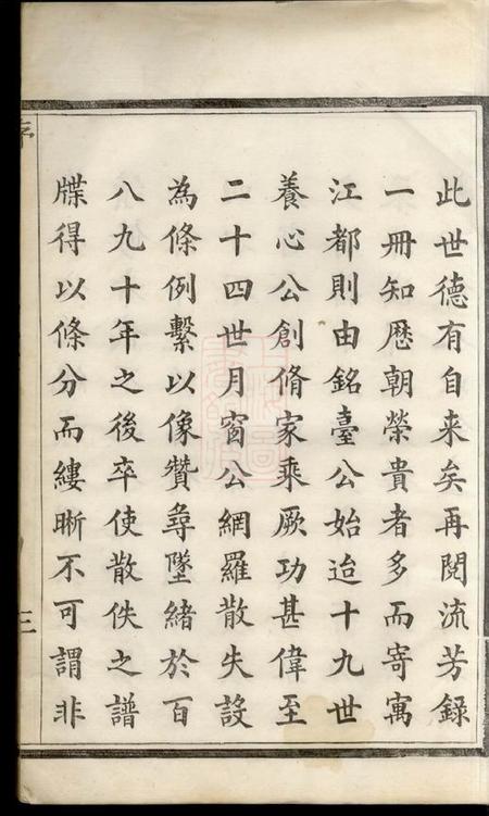 扬州维扬江都朱氏重修宗谱六卷.pdf电子版下载预览图5