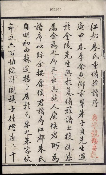 江都朱氏族谱十六卷.pdf电子版下载预览图1