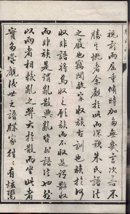 江都朱氏族谱十六卷.pdf电子版下载预览图2
