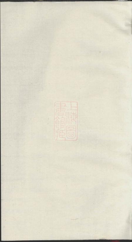 江阴崇本堂澄江朱氏重修宗谱