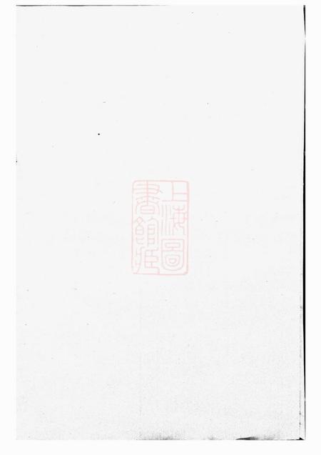 武义白革朱氏宗谱十三卷