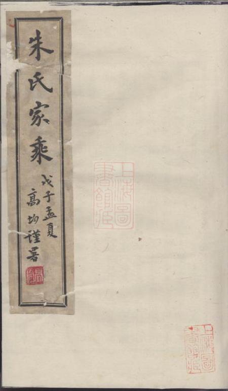 金山朱氏家乘不分卷