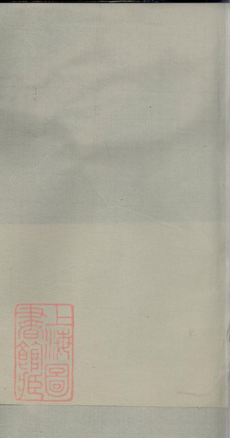 《安徽南陵集盰堂紫阳龙潭朱氏宗谱三十八卷末一卷》封面