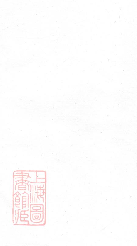 江苏常熟海虞敬享堂海虞朱氏族谱不分卷