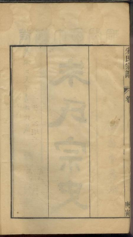 海盐树德堂白苎派朱氏宗谱九卷首一卷.pdf电子版下载预览图3