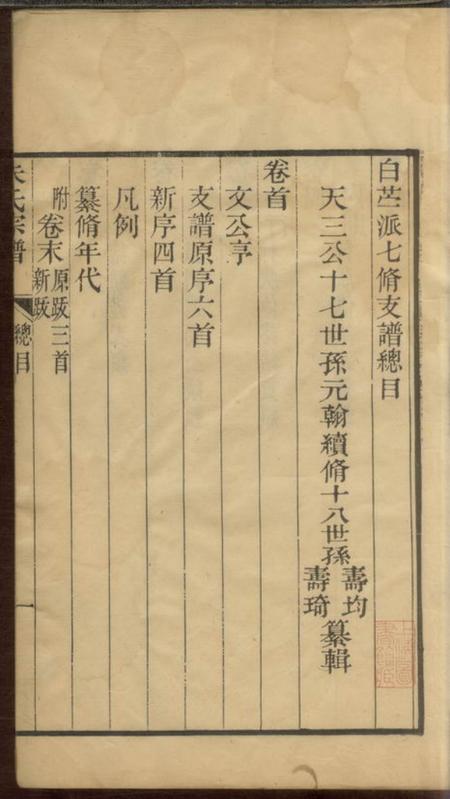 海盐树德堂白苎派朱氏宗谱九卷首一卷.pdf电子版下载预览图4