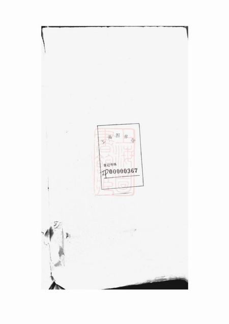 通州勉庸堂崇川朱氏三庄宗谱十四卷首一卷.pdf电子版下载预览图1