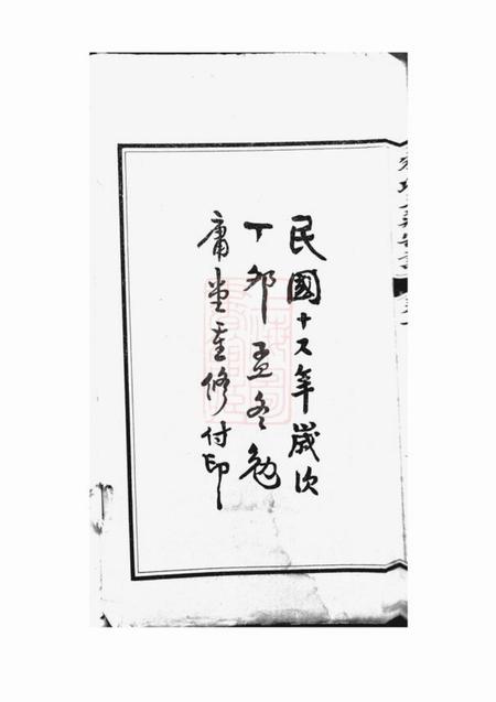通州勉庸堂崇川朱氏三庄宗谱十四卷首一卷.pdf电子版下载预览图3