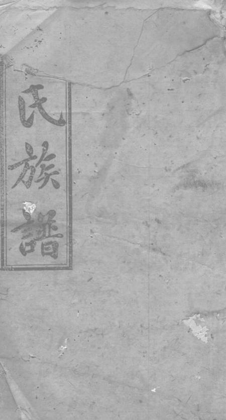 萍乡崇徽堂萍西南江口朱氏族谱.pdf电子版下载