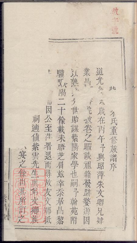 江西萍乡紫阳堂朱氏族谱二卷.pdf电子版下载预览图3