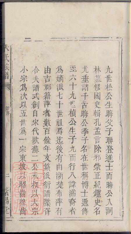 江西萍乡紫阳堂朱氏族谱二卷.pdf电子版下载预览图5
