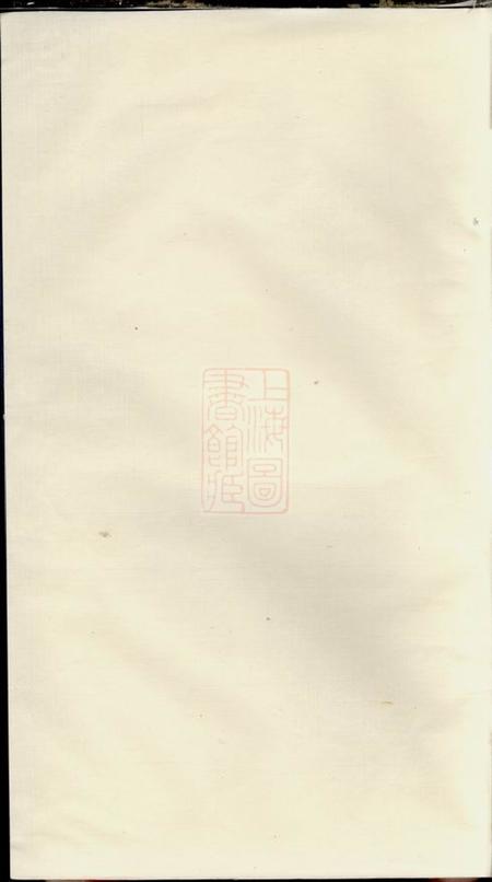 无锡盰书堂朱氏宗谱二十四卷首一卷补刻