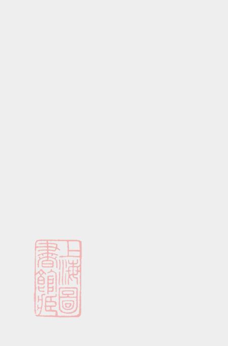 湖南湘潭湘乡宁乡沛国朱氏续修家乘二十四卷首一卷