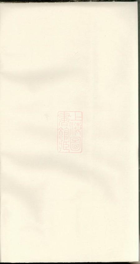 婺源彝叙堂桐川朱氏家谱二卷首一卷