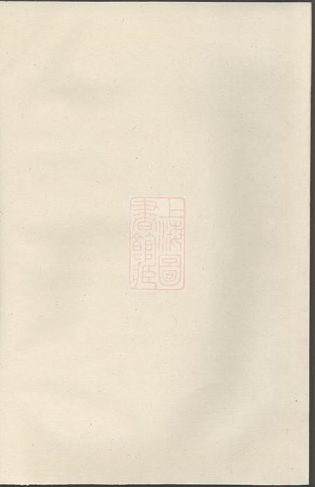 义乌西门朱氏宗谱十卷