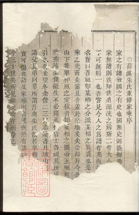 浙江义乌薛溪朱氏宗谱三卷.pdf电子版下载预览图1