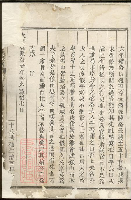 浙江义乌薛溪朱氏宗谱三卷.pdf电子版下载预览图3