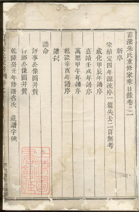 浙江义乌薛溪朱氏宗谱三卷.pdf电子版下载预览图5