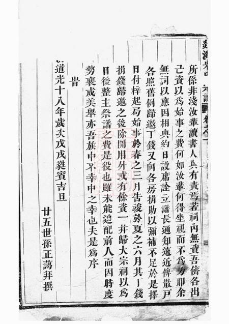 义乌剡溪朱氏宗谱九卷.pdf电子版下载预览图1