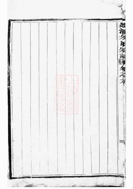 义乌剡溪朱氏宗谱九卷.pdf电子版下载预览图5