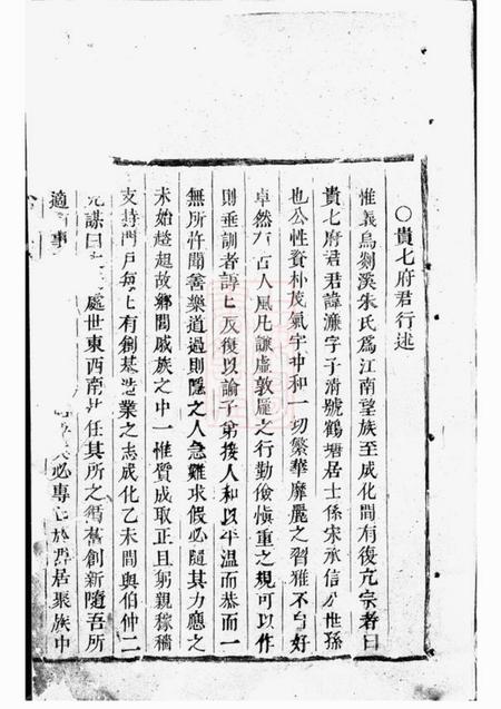 义乌剡溪朱氏宗谱.pdf电子版下载预览图1