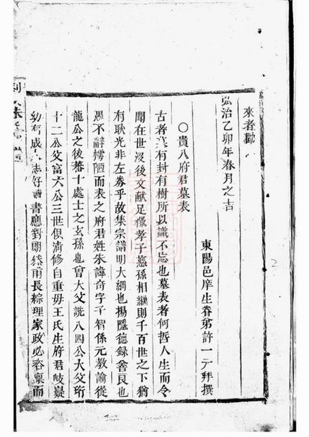 义乌剡溪朱氏宗谱.pdf电子版下载预览图3