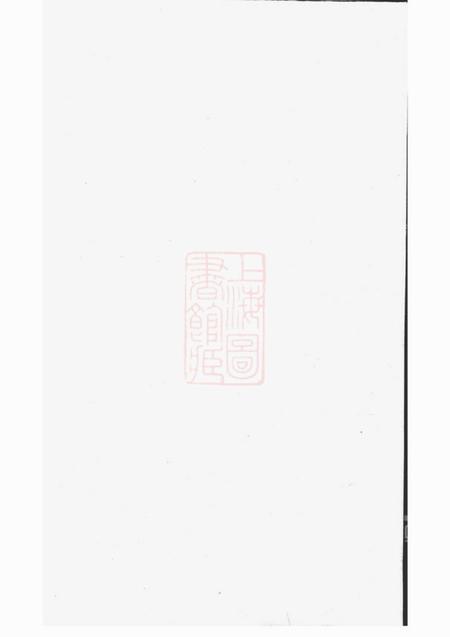义乌剡溪朱氏宗谱.pdf电子版下载预览图1