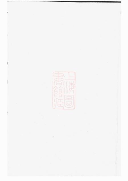 义乌剡溪朱氏宗谱十三卷.pdf电子版下载预览图1