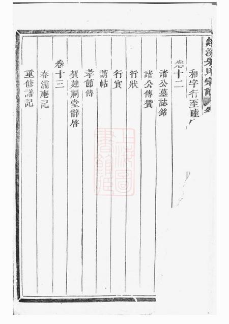 义乌剡溪朱氏宗谱十三卷.pdf电子版下载预览图5