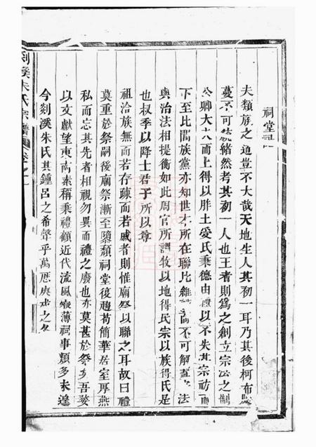 义乌剡溪朱氏宗谱十四卷.pdf电子版下载预览图1