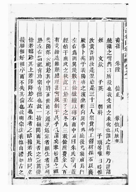 义乌剡溪朱氏宗谱十四卷.pdf电子版下载预览图2