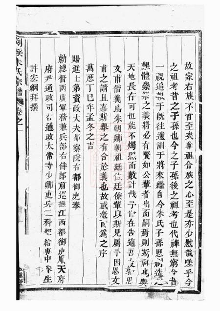 义乌剡溪朱氏宗谱十四卷.pdf电子版下载预览图3