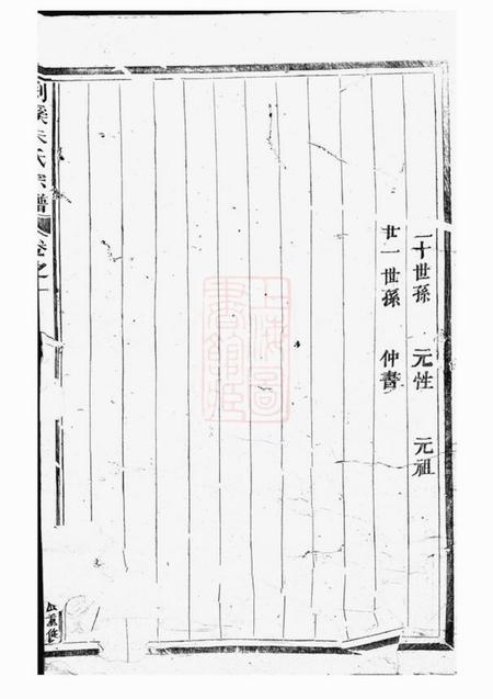 义乌剡溪朱氏宗谱十四卷.pdf电子版下载预览图5