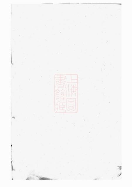 义乌剡溪朱氏宗谱十四卷.pdf电子版下载