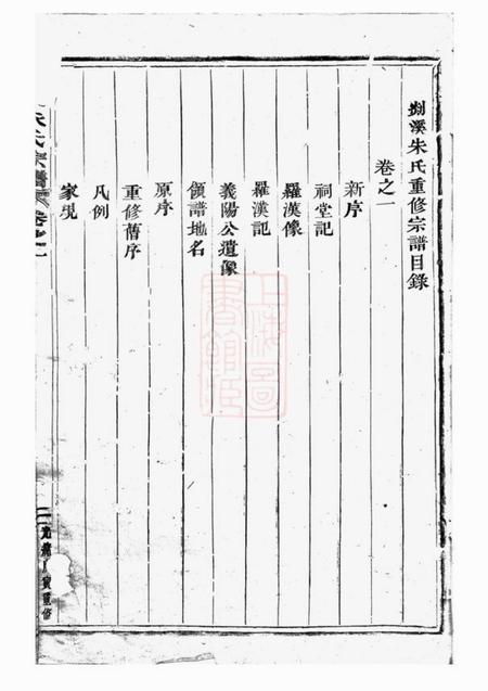 义乌剡溪朱氏宗谱十四卷.pdf电子版下载预览图3