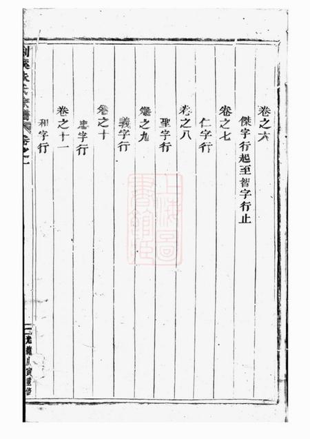义乌剡溪朱氏宗谱十四卷.pdf电子版下载预览图5