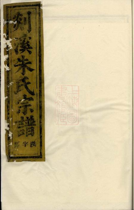 义乌剡溪朱氏宗谱十六卷.pdf电子版下载