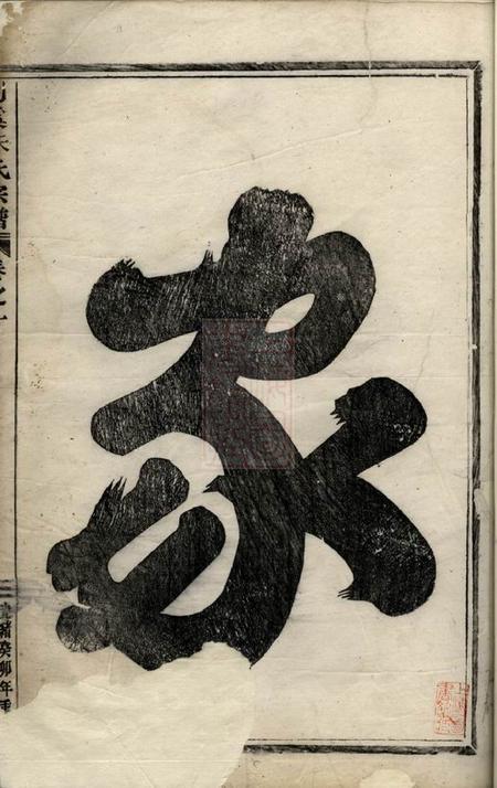 义乌剡溪朱氏宗谱十六卷.pdf电子版下载预览图2