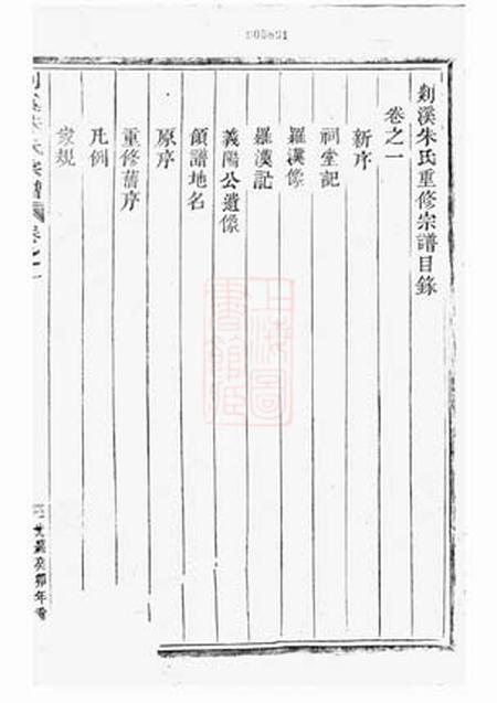 义乌剡溪朱氏宗谱十六卷.pdf电子版下载预览图4