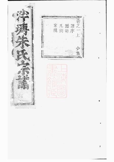 义乌泮塘朱氏宗谱
