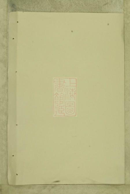 义乌梅陇朱氏宗谱十一卷首一卷