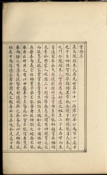 义乌梅陇朱氏支谱不分卷.pdf电子版下载预览图4