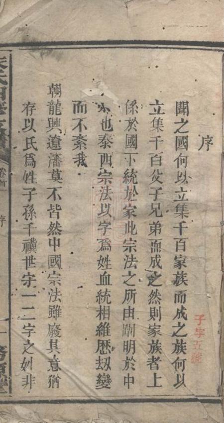 宁乡务源堂朱氏四修支谱十二卷首八卷.pdf电子版下载预览图1