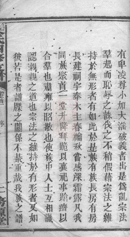 宁乡务源堂朱氏四修支谱十二卷首八卷.pdf电子版下载预览图3